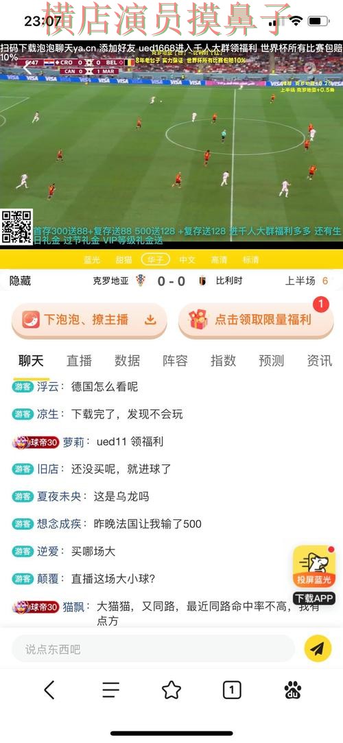 推荐世界杯竞猜网站：从直播入口到直播观看全流程解析 - 世界杯直播